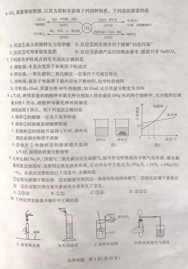 2017山东泰安中考化学试题及答案2