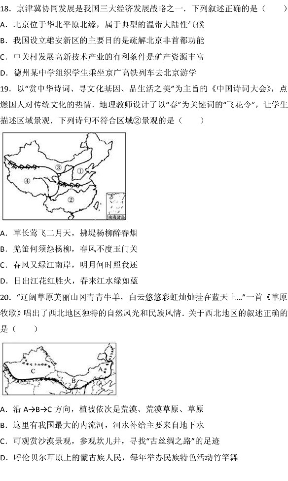 2017山东德州中考地理试题及答案7