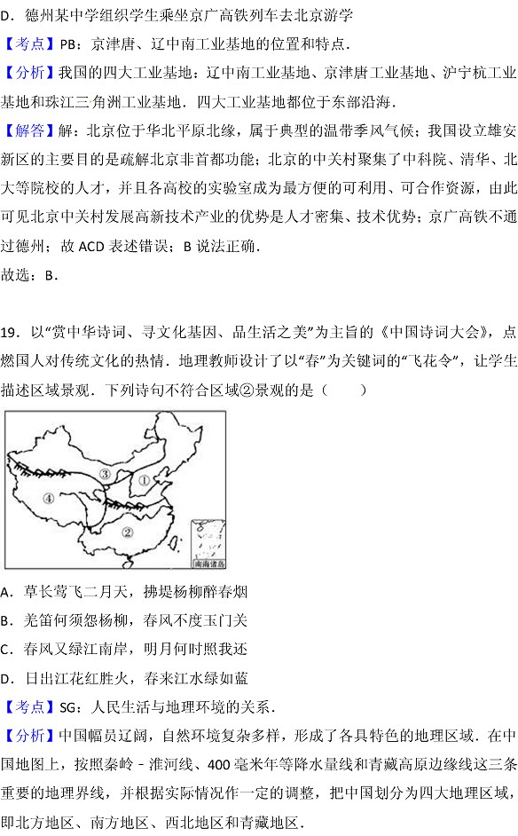 2017山东德州中考地理试题及答案24