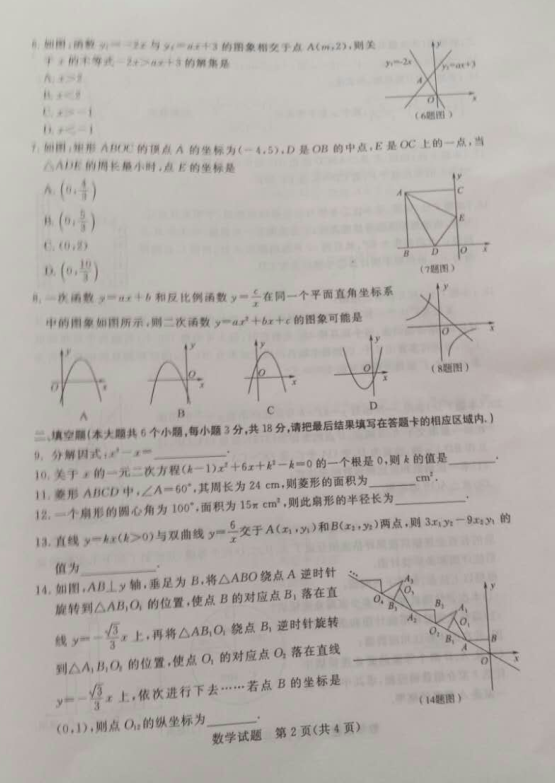 2017山东菏泽中考数学试题2