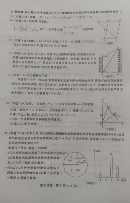 2017山东菏泽中考数学试题3