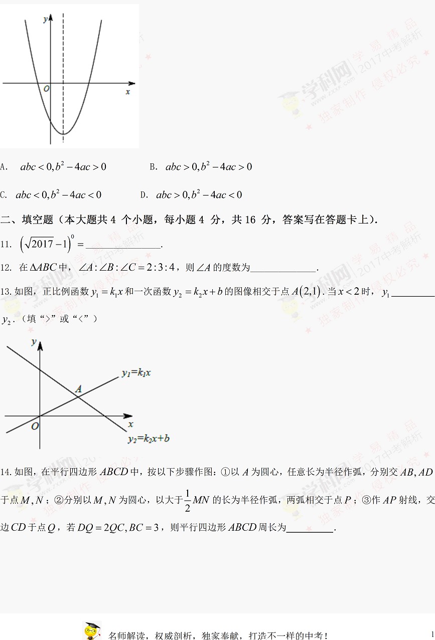2017四川成都中考数学试题及答案3