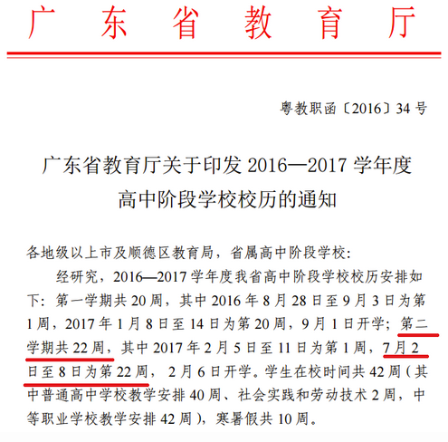 关于2017年深圳全市中小学放暑假的通知！3