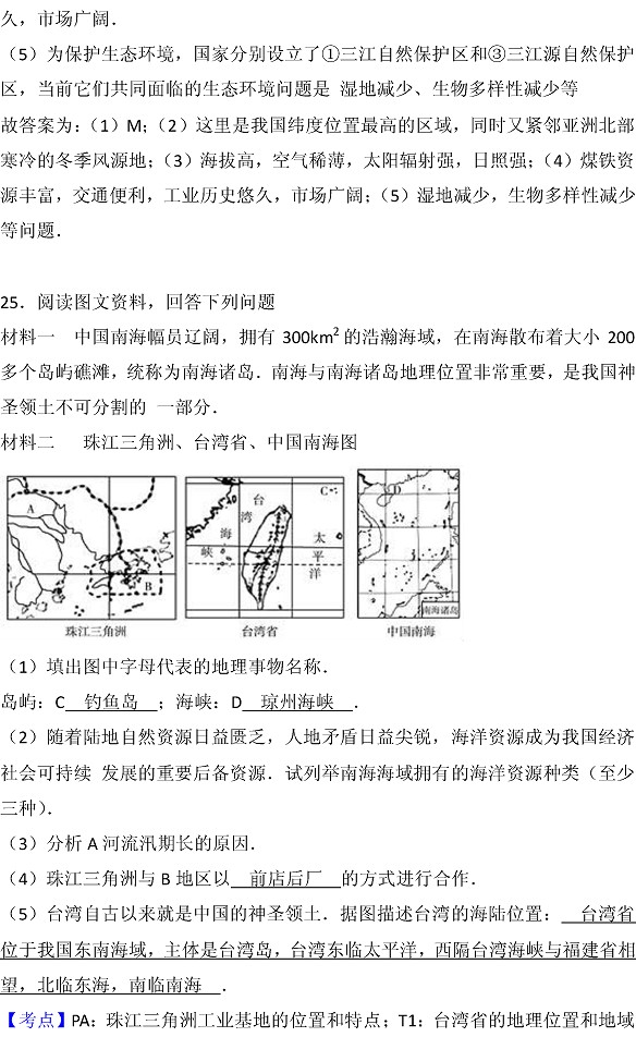 2017山东德州中考地理试题及答案32