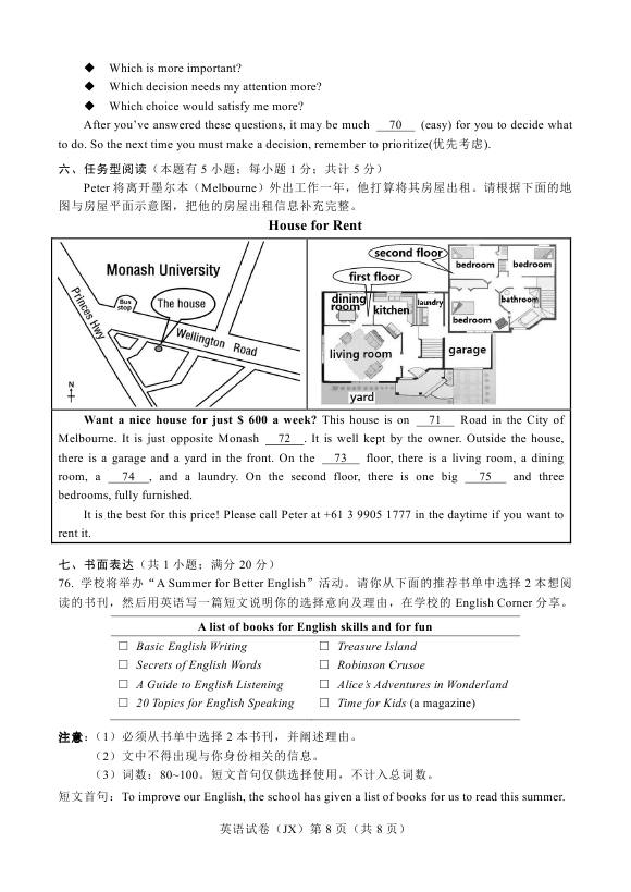 2017年浙江嘉兴中考英语试题及答案8