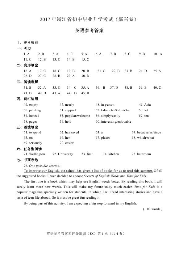 2017年浙江嘉兴中考英语试题及答案9