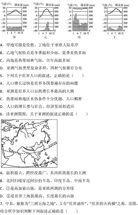 2017山东德州中考地理试题及答案2