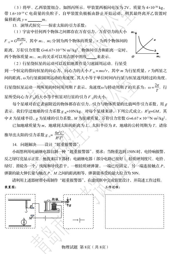 2017山东青岛中考物理试题及答案8