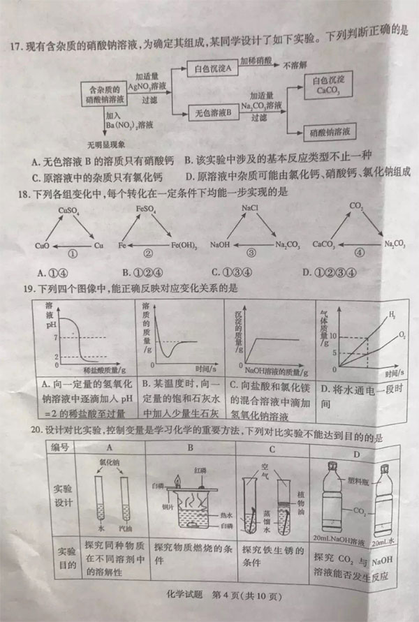 2017山东泰安中考化学试题及答案4