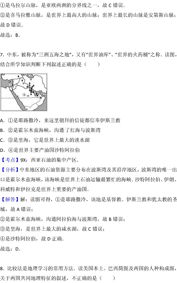 2017山东德州中考地理试题及答案16