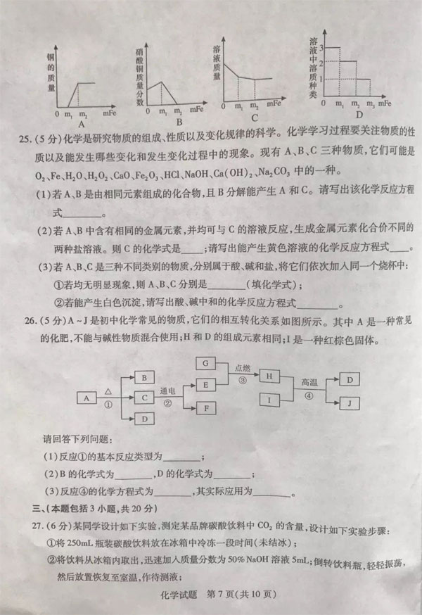 2017山东泰安中考化学试题及答案7