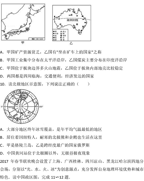 2017山东德州中考地理试题及答案4