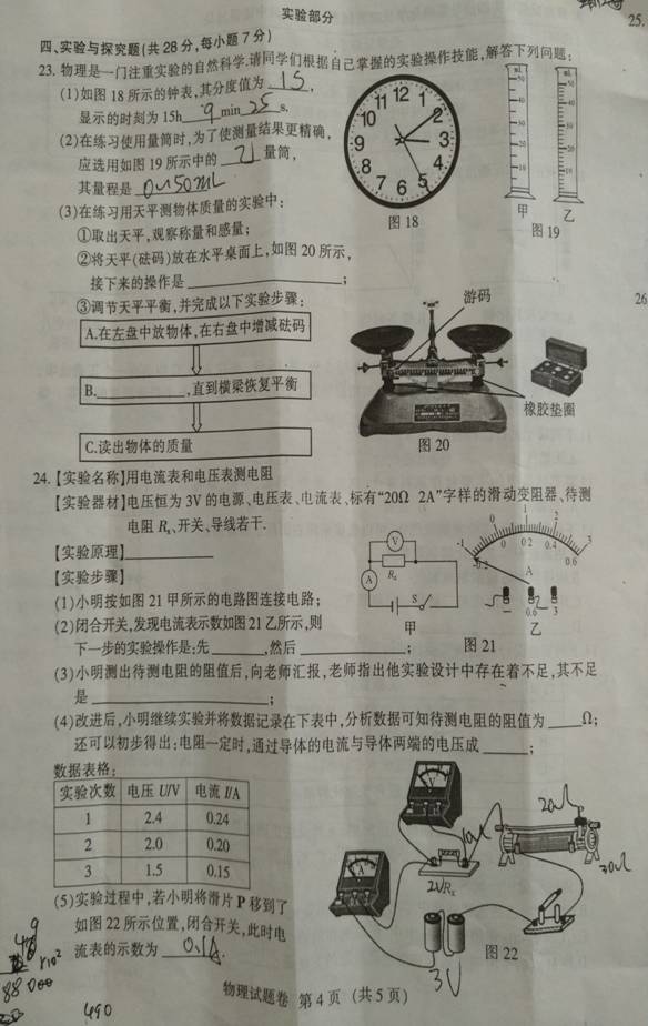 2017年江西省中考物理试题4