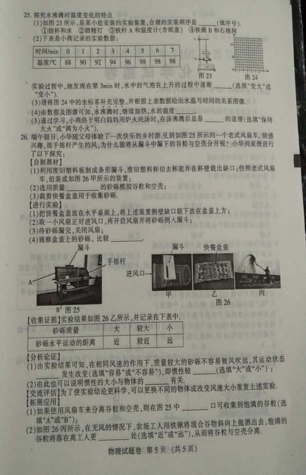 2017年江西省中考物理试题5