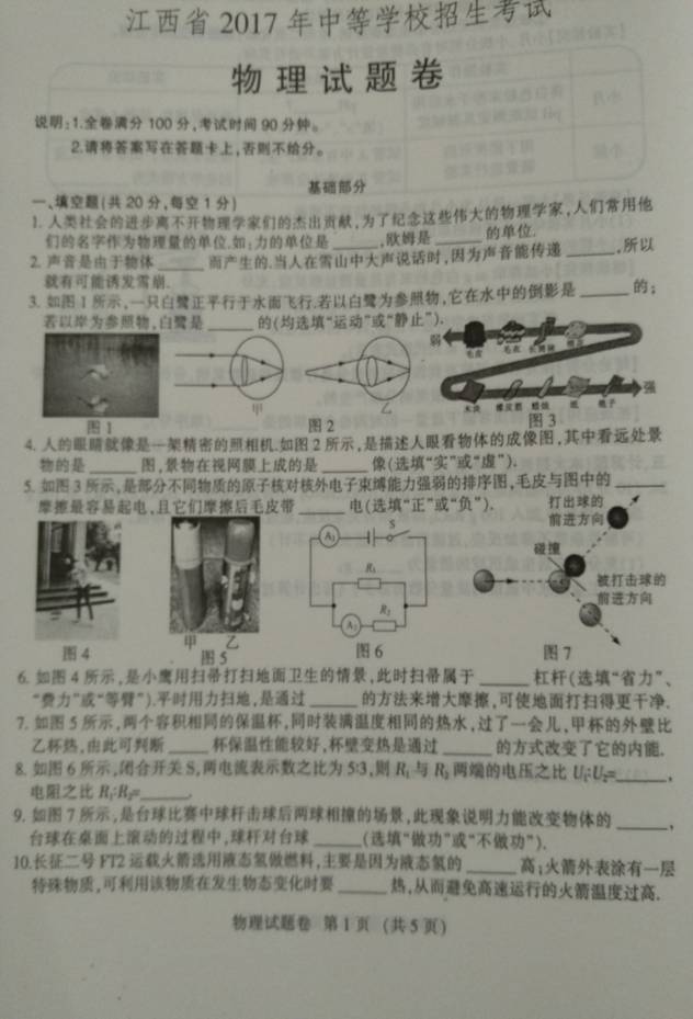 2017年江西省中考物理试题1