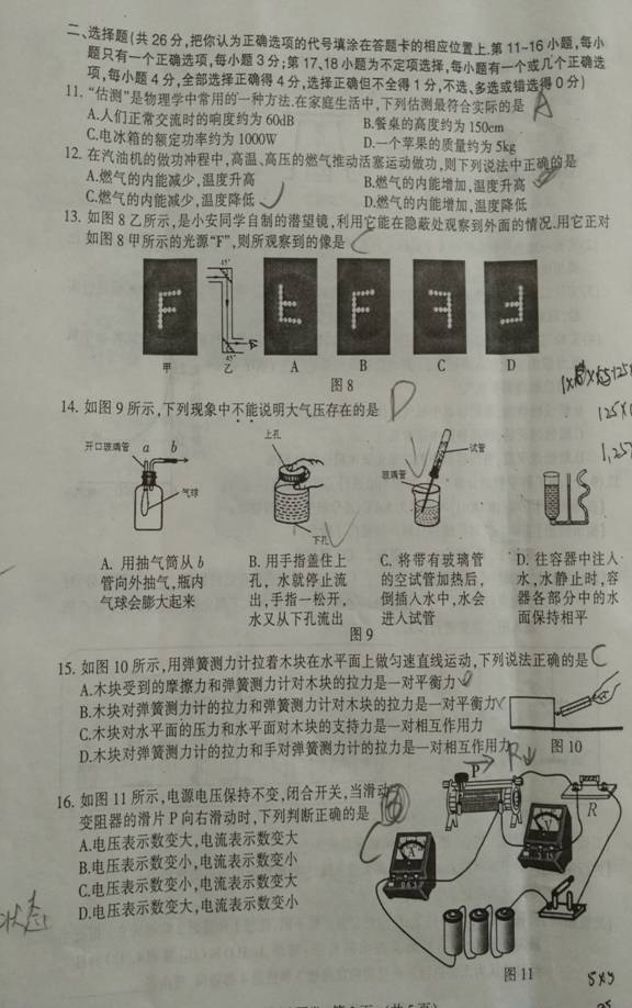 2017年江西省中考物理试题2