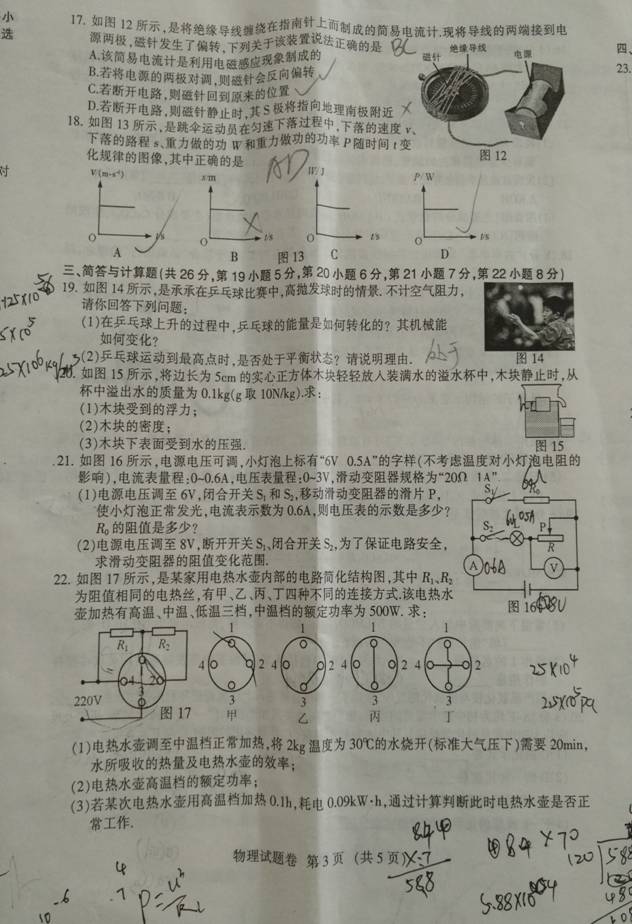 2017年江西省中考物理试题3