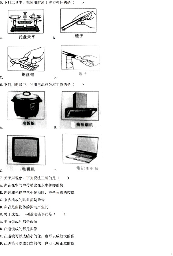 山东菏泽2017年中考物理试题2