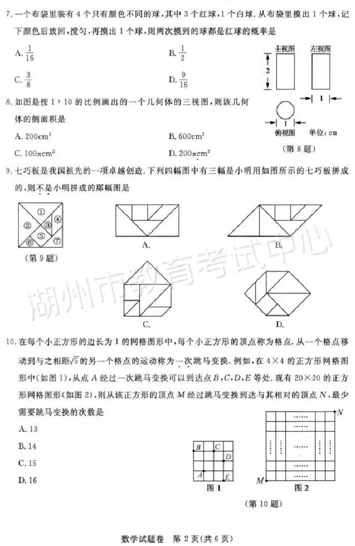 2017浙江湖州中考数学试题及答案2