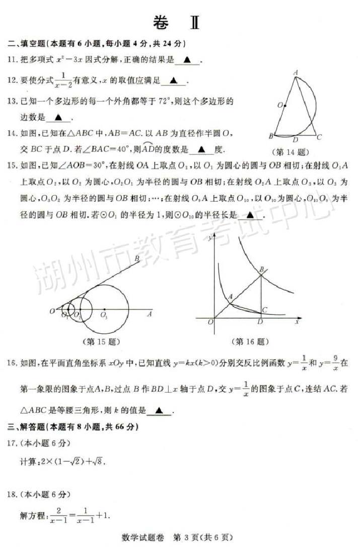 2017浙江湖州中考数学试题及答案3