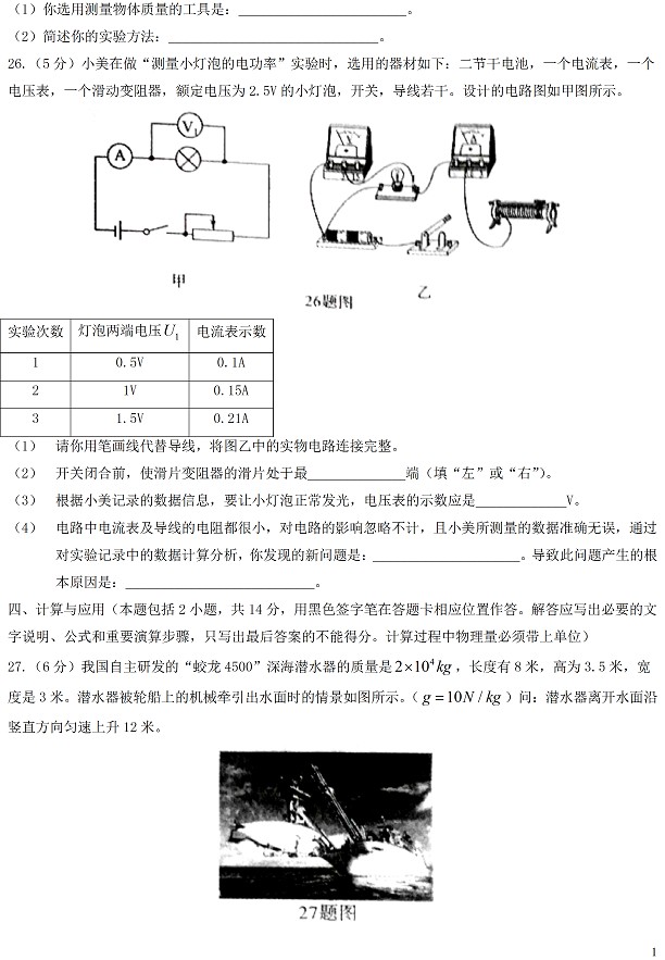 山东菏泽2017年中考物理试题6