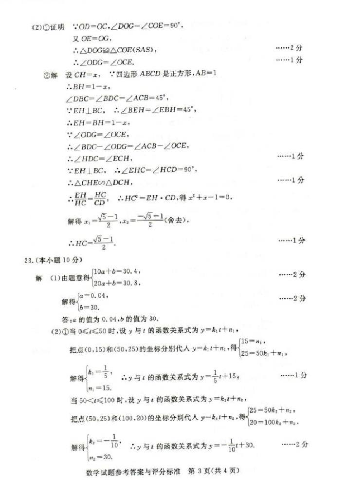 2017浙江湖州中考数学试题及答案9