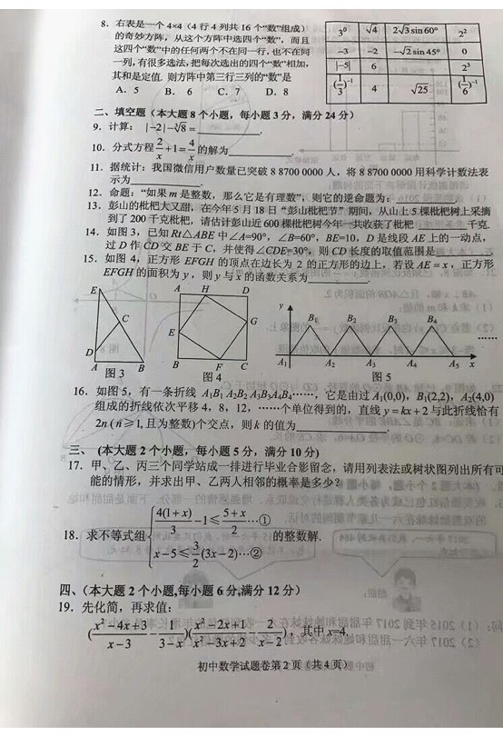 湖南常德2017年中考数学试题及答案2