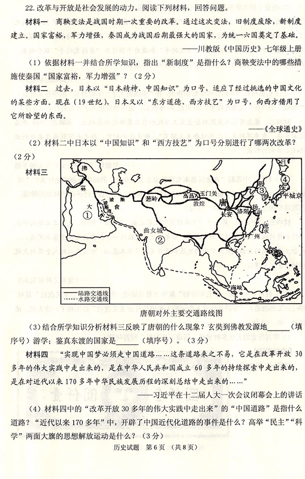 山东威海2017年中考历史试题及答案6