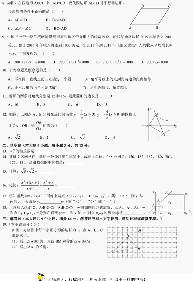 湖南衡阳2017年中考数学试题8