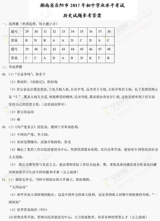 湖南岳阳2017年中考历史试题及答案7