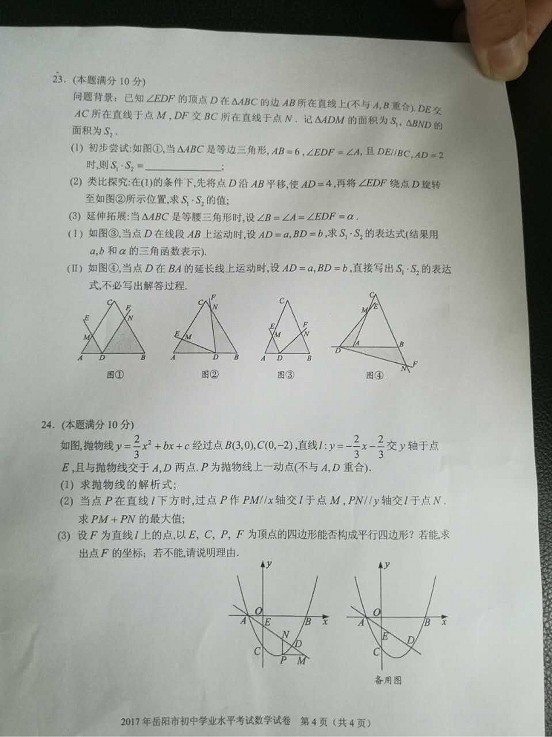 湖南岳阳2017年中考数学试题及答案4