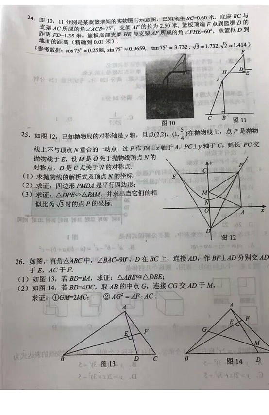 湖南常德2017年中考数学试题及答案4