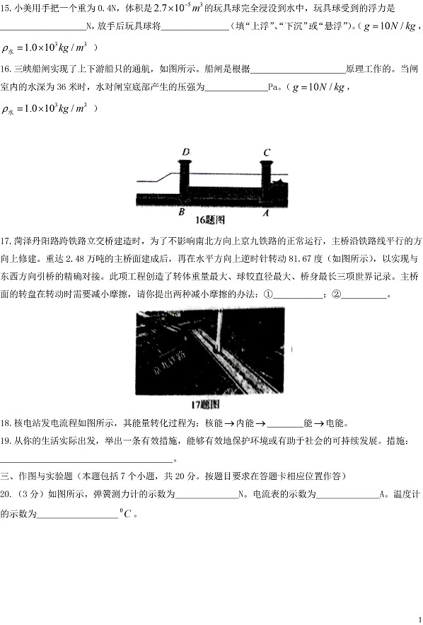 山东菏泽2017年中考物理试题4