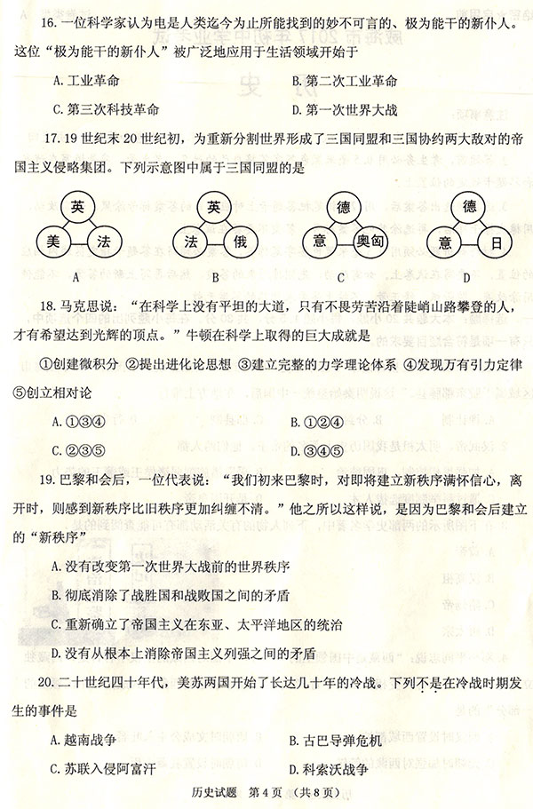 山东威海2017年中考历史试题及答案4