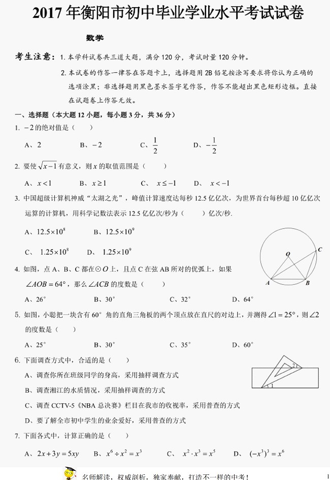 湖南衡阳2017年中考数学试题7