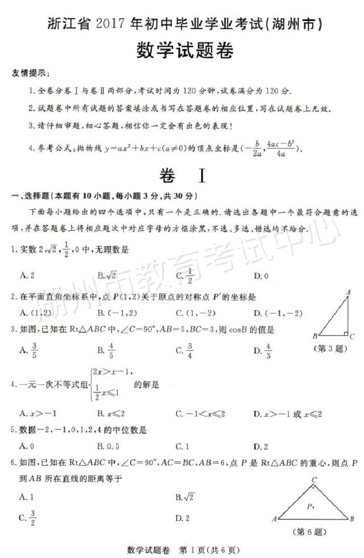 2017浙江湖州中考数学试题及答案1