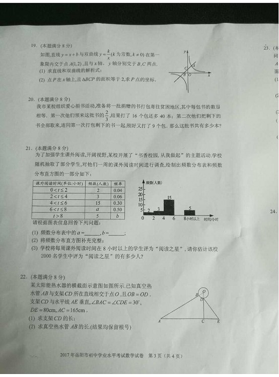 湖南岳阳2017年中考数学试题及答案3