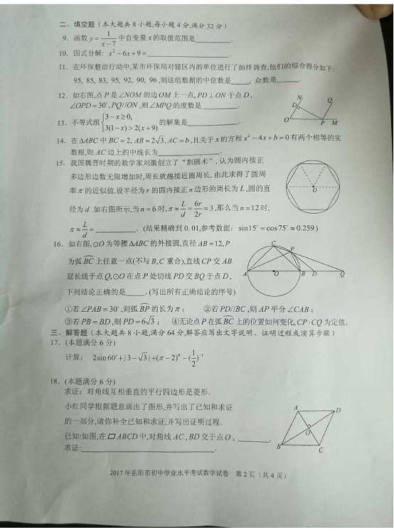 湖南岳阳2017年中考数学试题及答案2