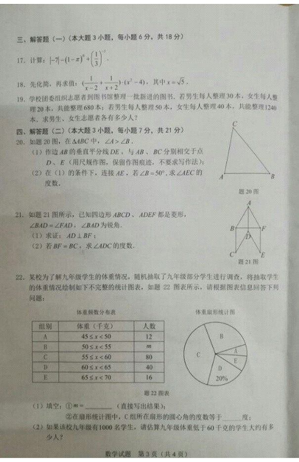 广东2017年中考数学试题3