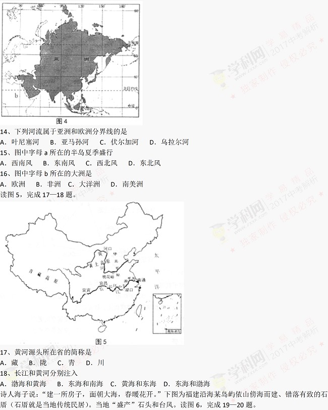 2017年安徽桐城八年级学业水平地理试题及答案3