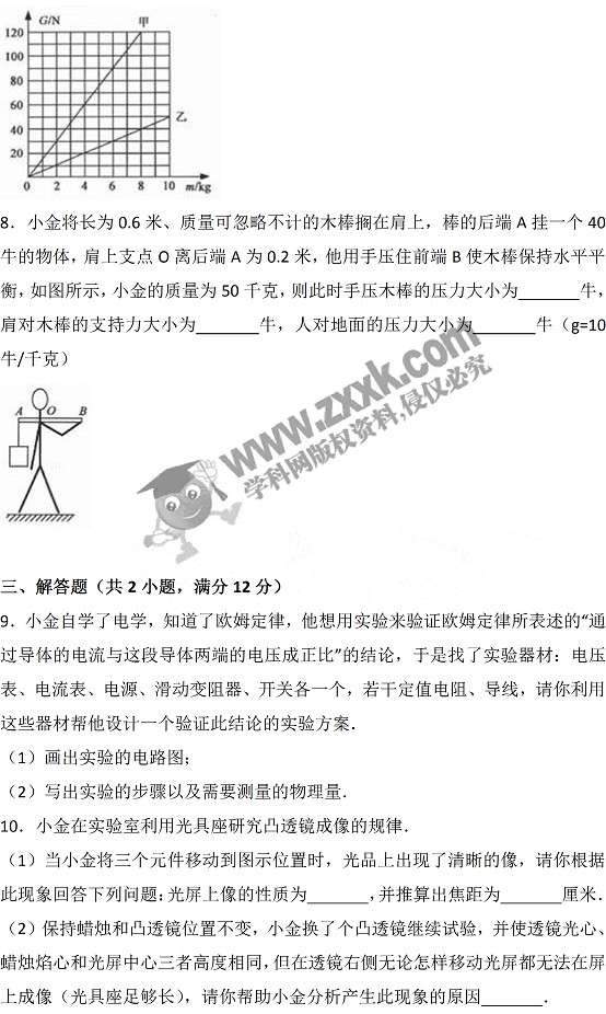 2017浙江杭州中考物理试题及答案3