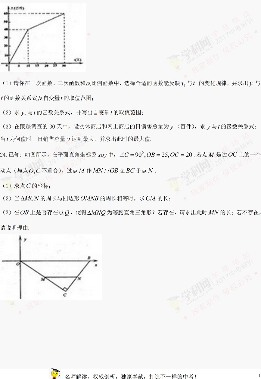 2017湖北荆门中考数学试题及答案6