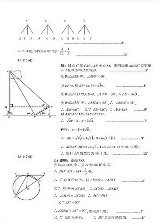 2017湖北荆门中考数学试题及答案8