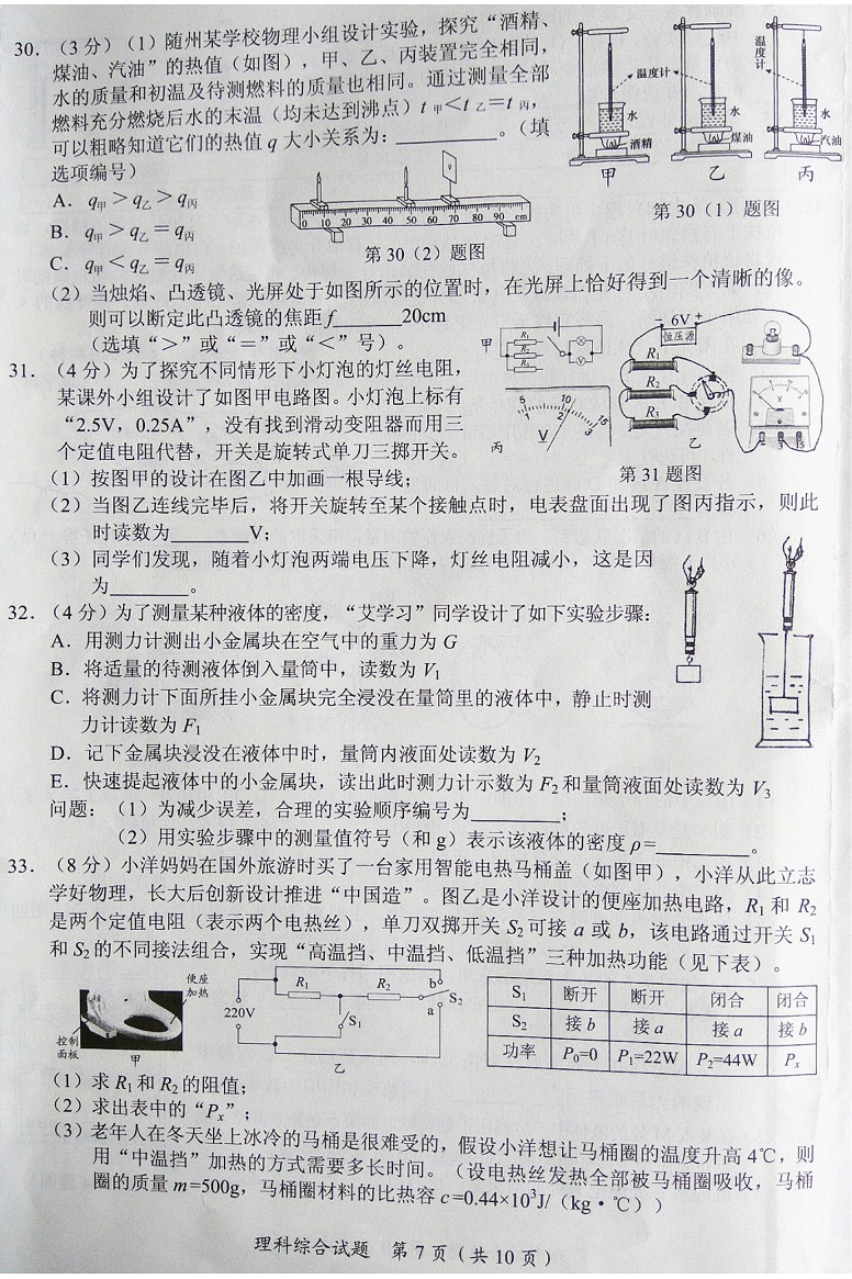 2017湖北随州中考物理试题及答案4