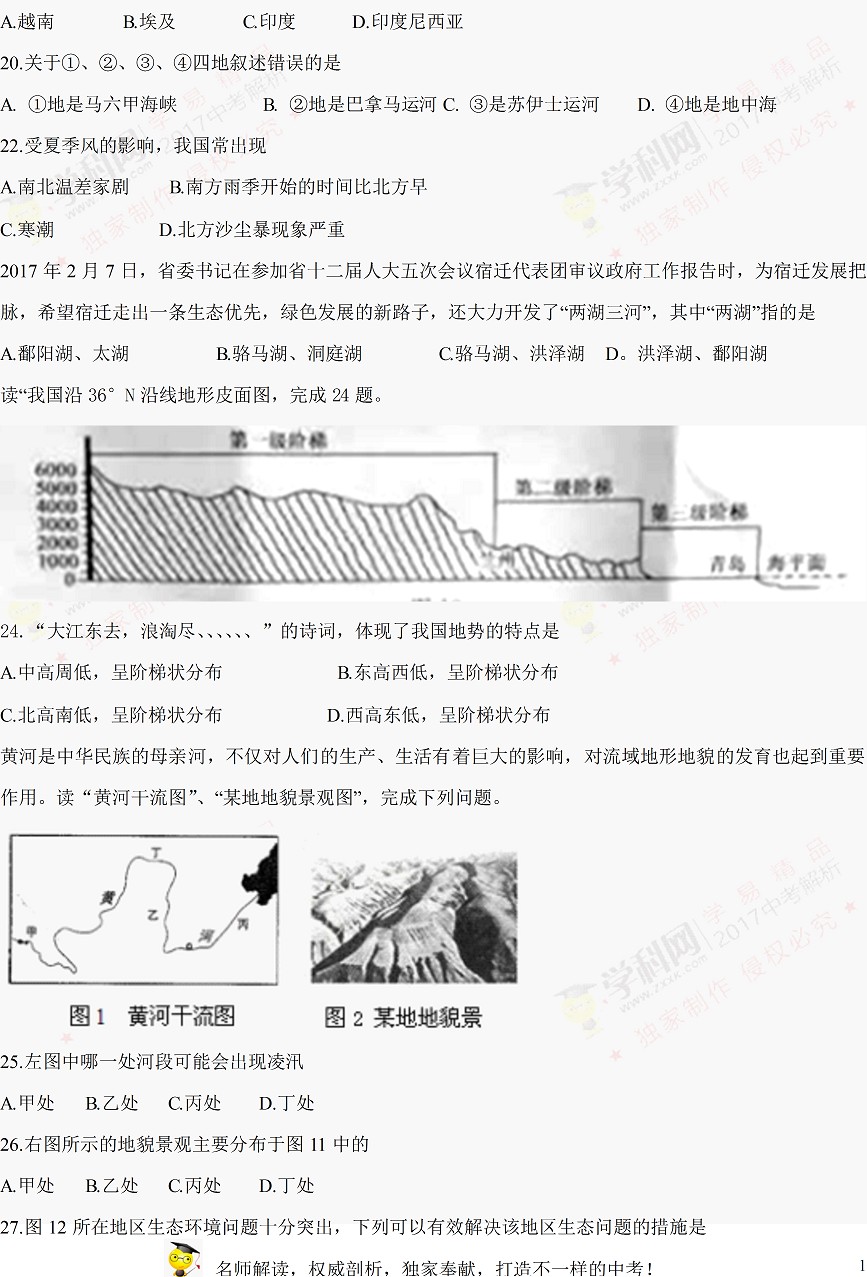 2017江苏宿迁中考地理试题及答案5