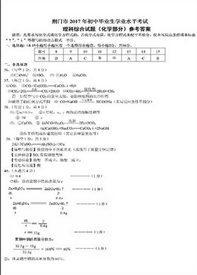 2017湖北荆门市中考理综试题及答案5