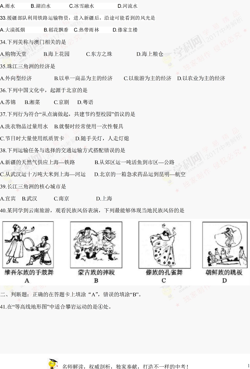 2017江苏宿迁中考地理试题及答案7