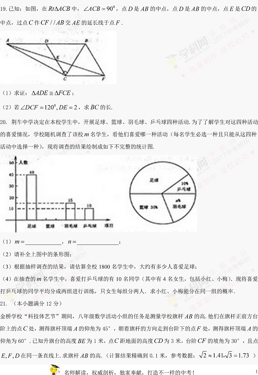 2017湖北荆门中考数学试题及答案4