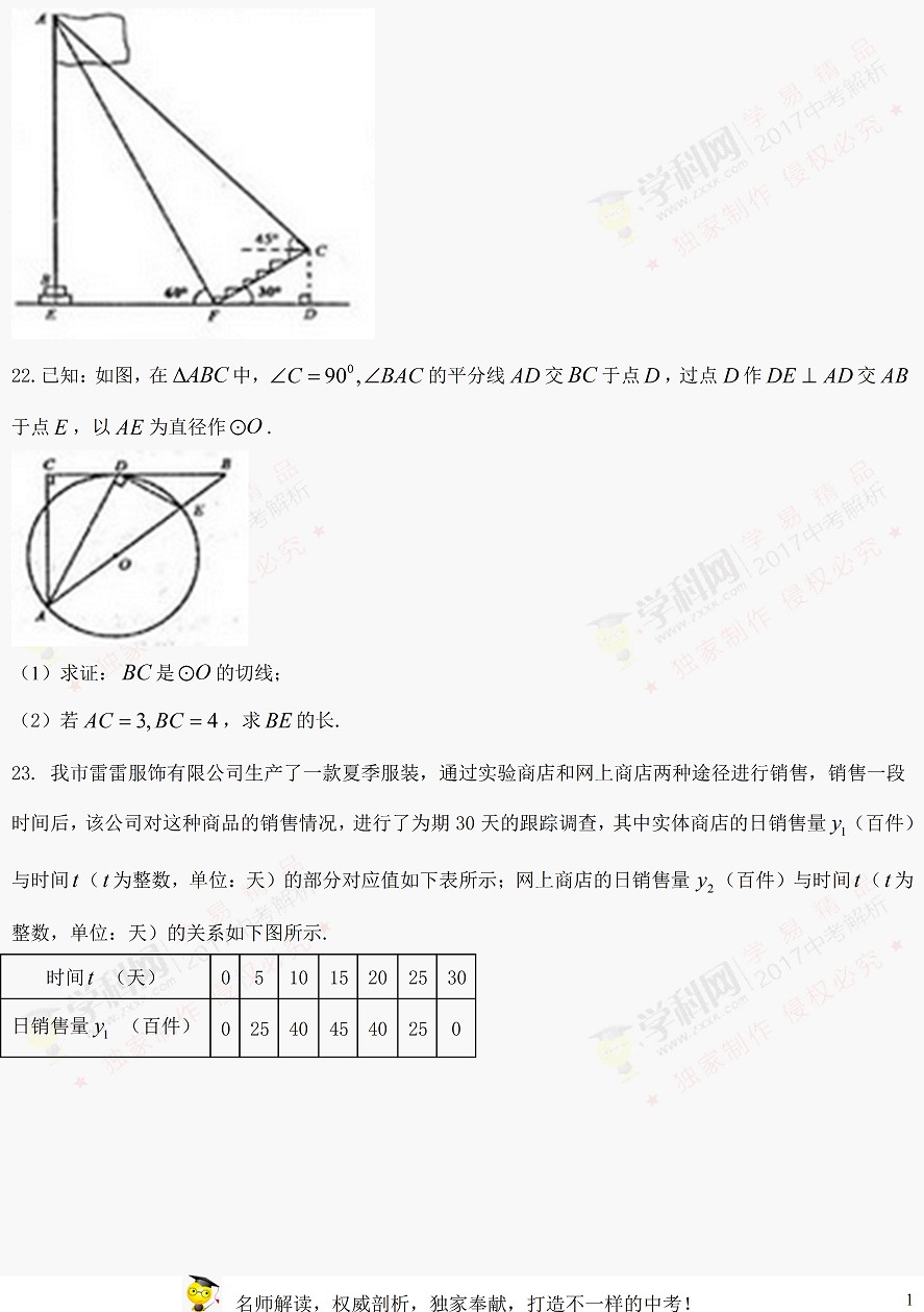 2017湖北荆门中考数学试题及答案5