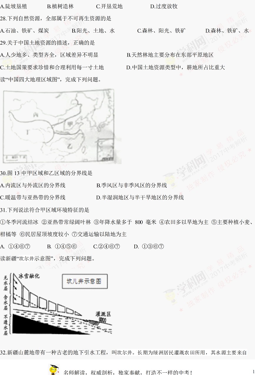 2017江苏宿迁中考地理试题及答案6